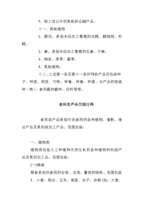 初級農產(chǎn)品與食用農產(chǎn)品的界定及范圍解析